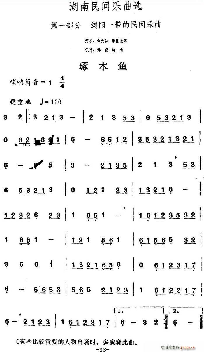 湖南民间乐曲选 琢木鱼(十字及以上)1