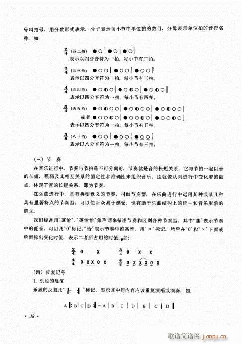 吉他弹唱初级乐理与技法21-40(吉他谱)18