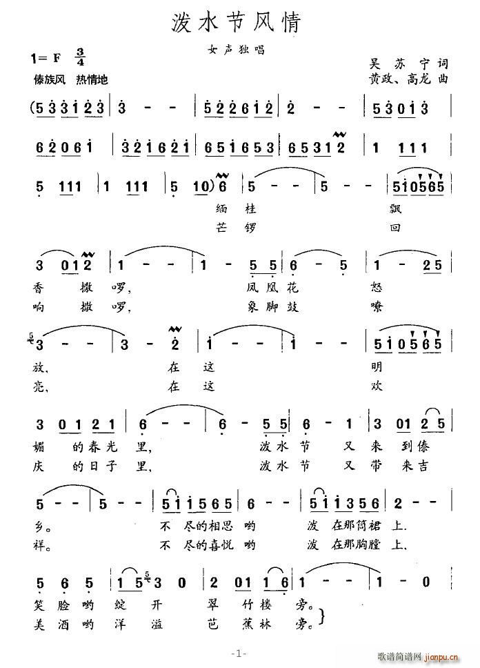 泼水节风情(五字歌谱)1