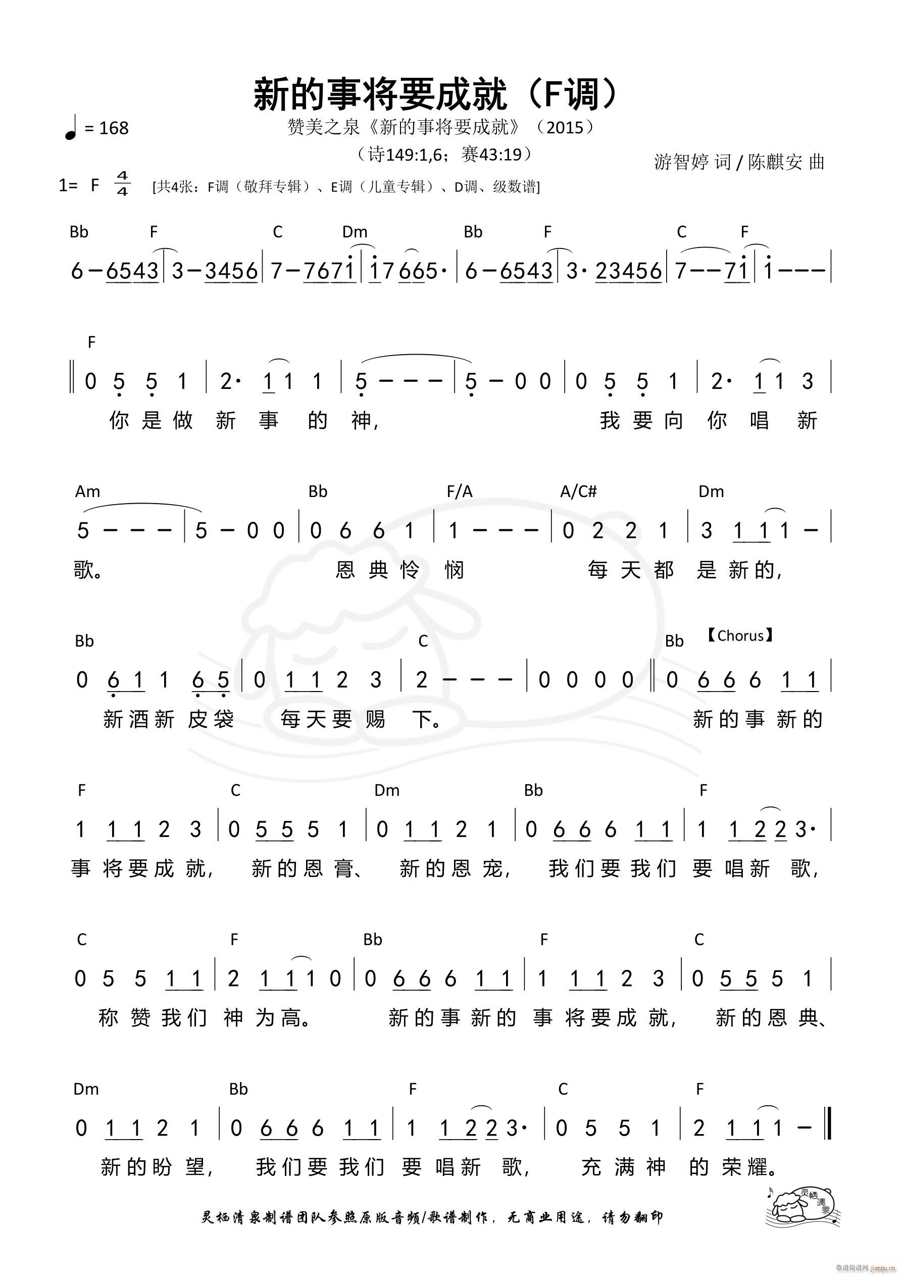 新的事将要成就 F调(十字及以上)1