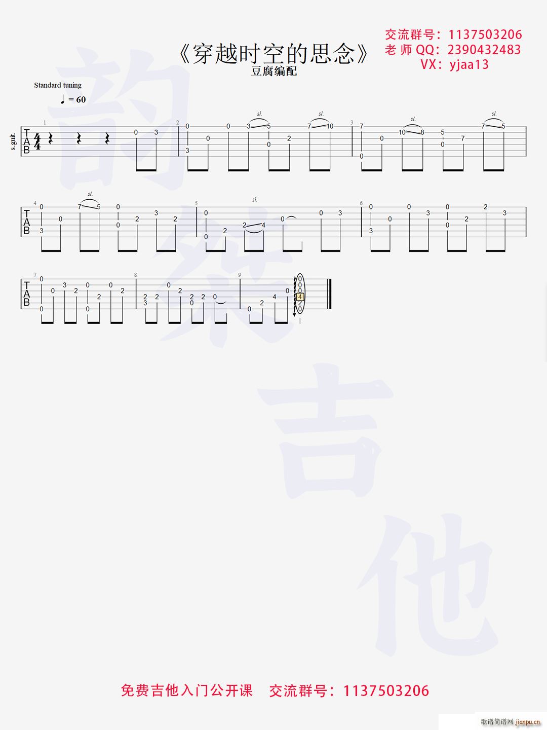 穿越时空的思念 简化版(吉他谱)1