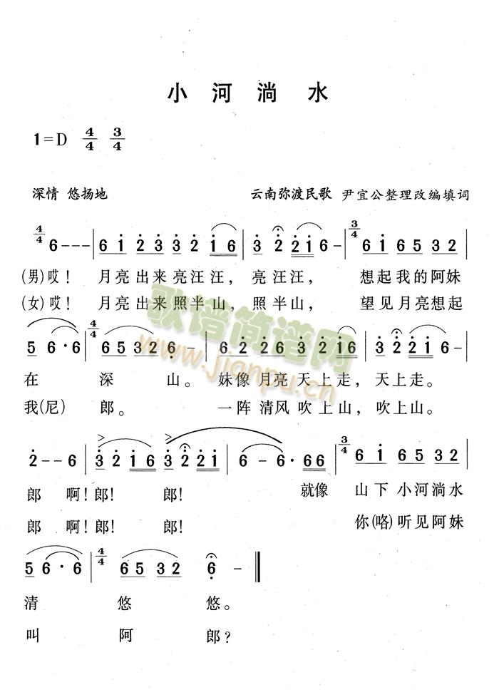 小河淌水(四字歌谱)1