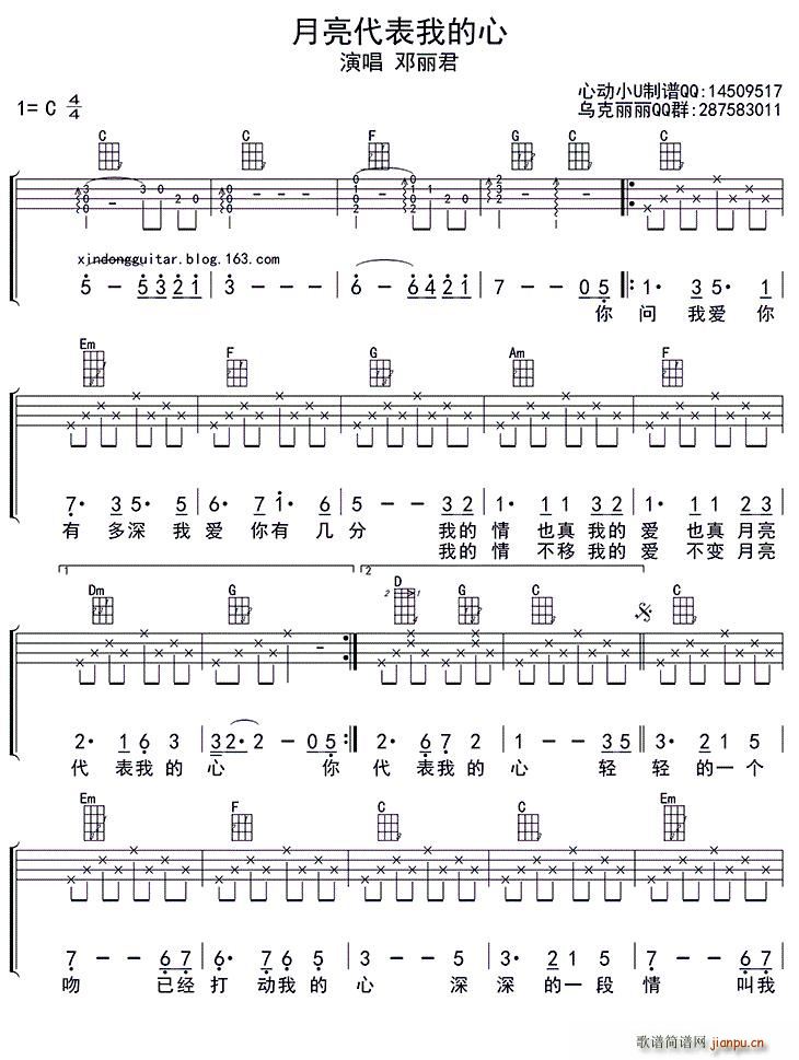 月亮代表我的心 ukulele四(十字及以上)1