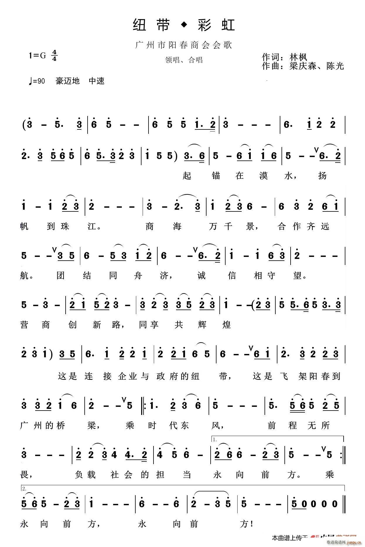 纽带 彩虹(五字歌谱)1