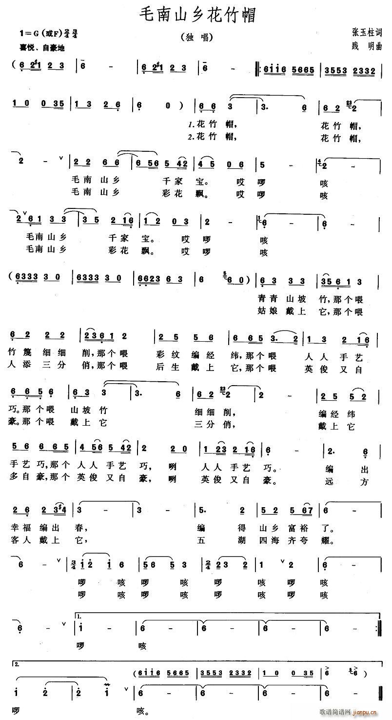 毛南山乡花竹帽(七字歌谱)1