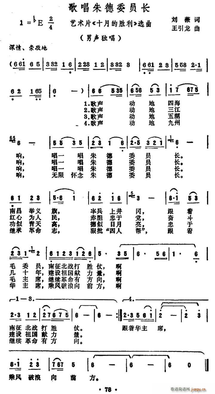 歌唱朱德委员长 艺术片 十月的胜利 选曲(十字及以上)1