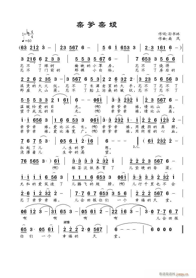 亲爹亲娘(四字歌谱)1