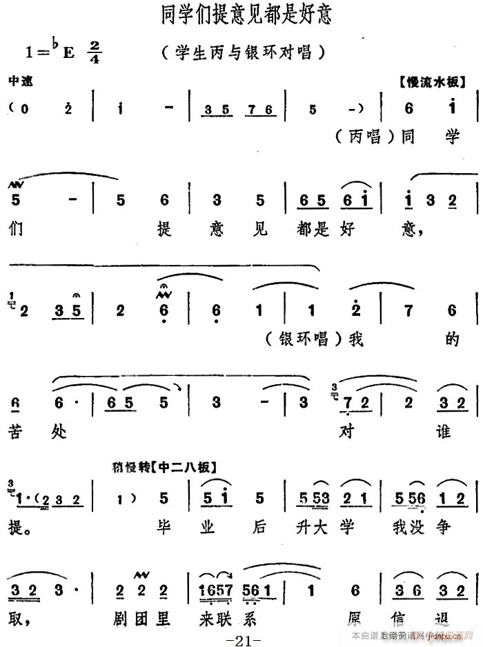 舞台版 朝阳沟 主旋律 之第一场(十字及以上)19