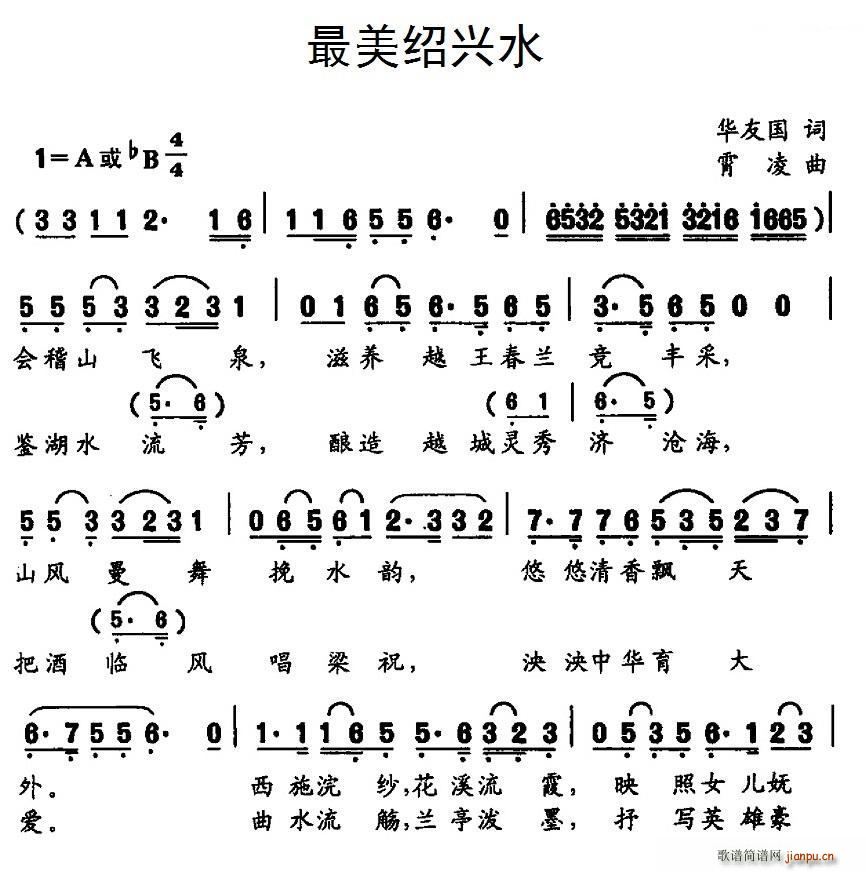 最美绍兴水(五字歌谱)1