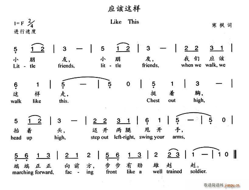 应该这样 汉英双语(九字歌谱)1