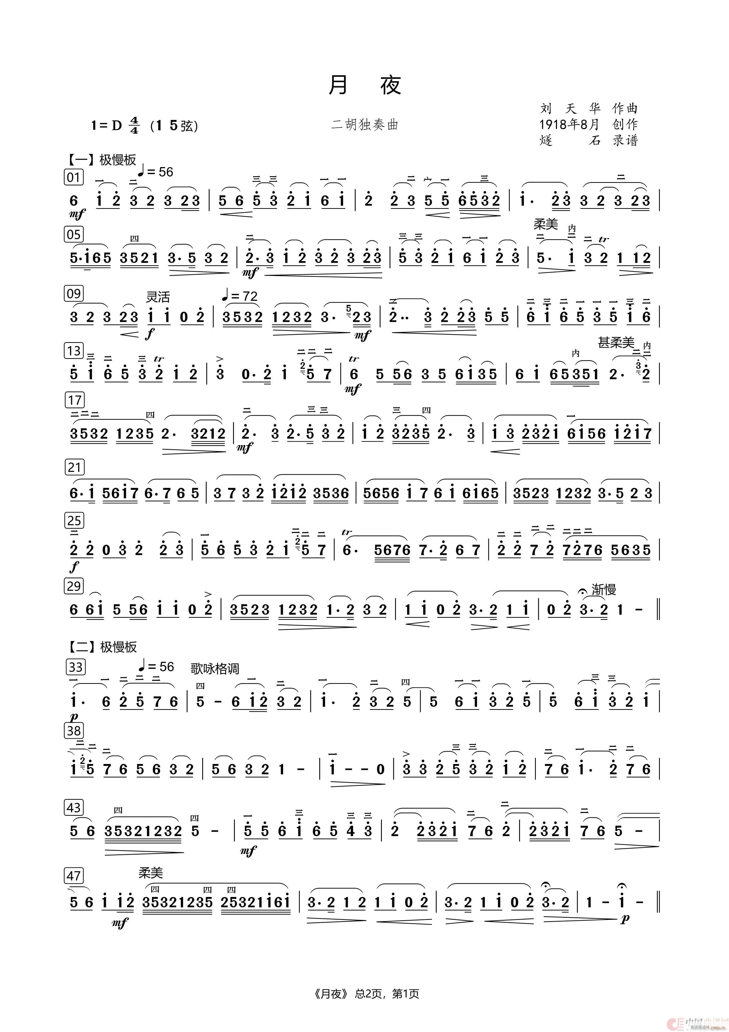 月夜 二胡名曲(二胡谱)1