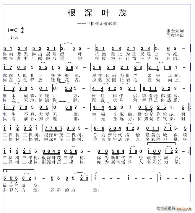 根深叶茂(四字歌谱)1