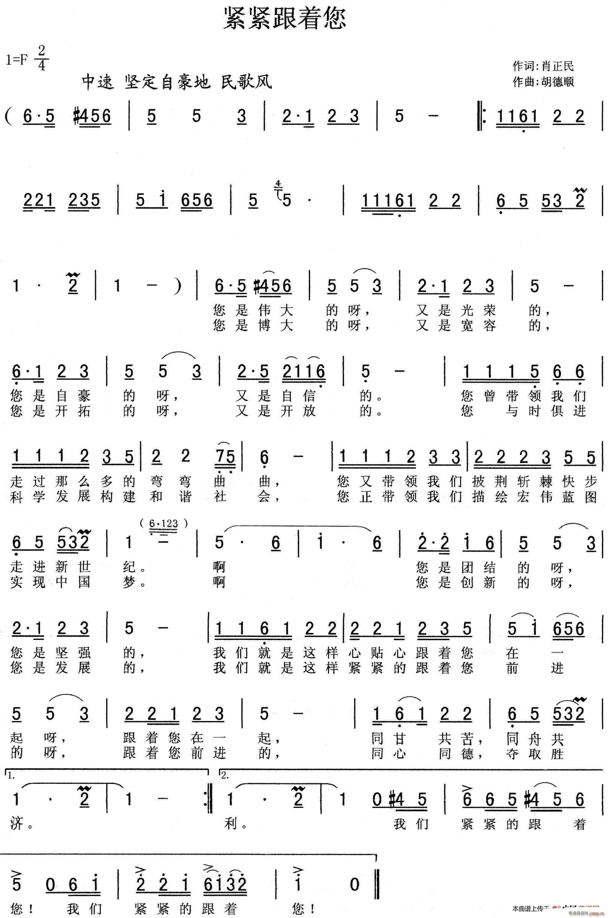 紧紧跟着您(五字歌谱)1