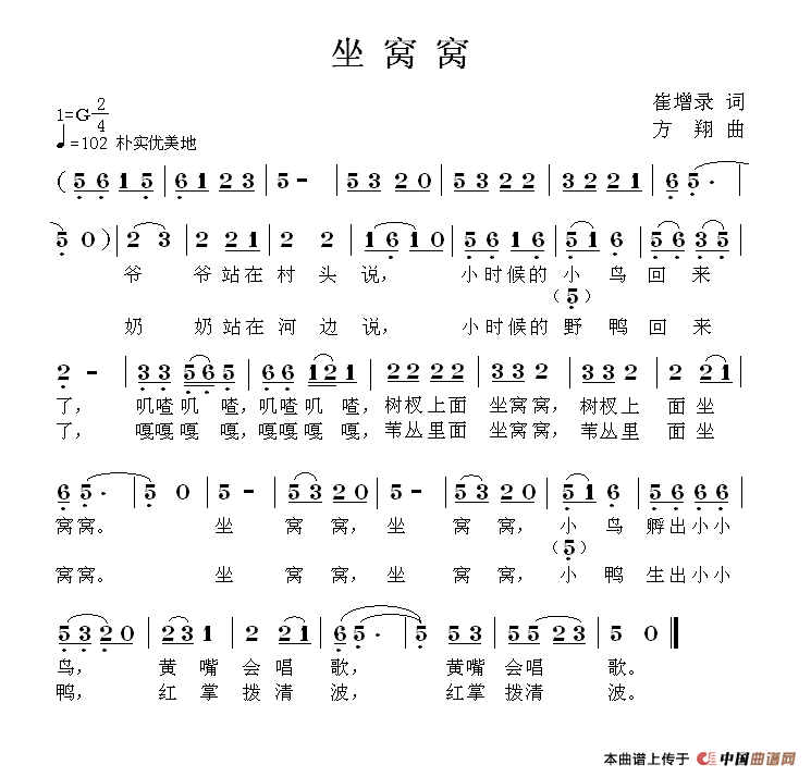 坐窝窝(三字歌谱)1