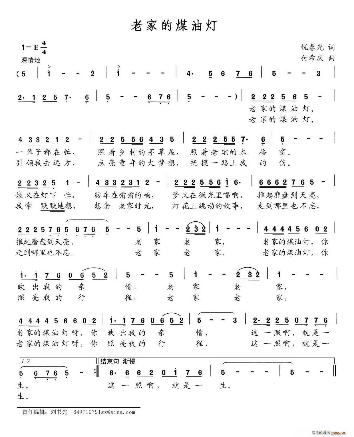 老家的煤油灯(六字歌谱)1