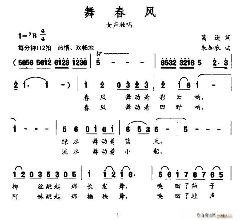 舞春风(三字歌谱)1