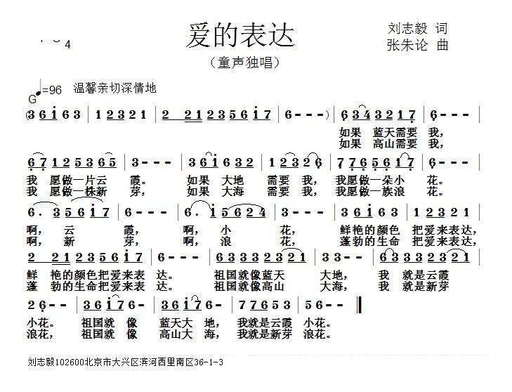 爱的表达(四字歌谱)1