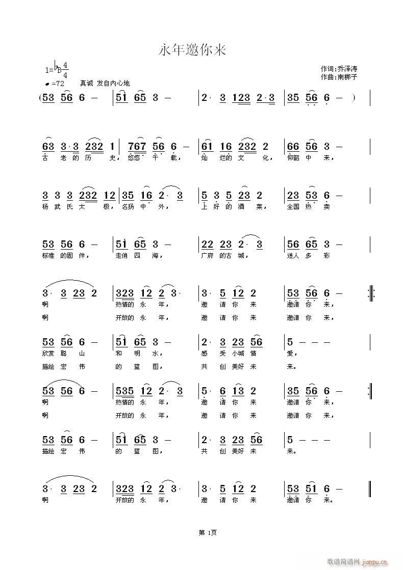 永年邀您来(五字歌谱)1