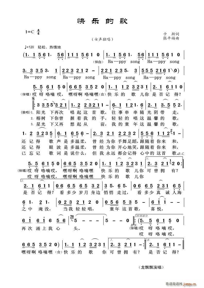 快乐的歌 女声独唱(九字歌谱)1