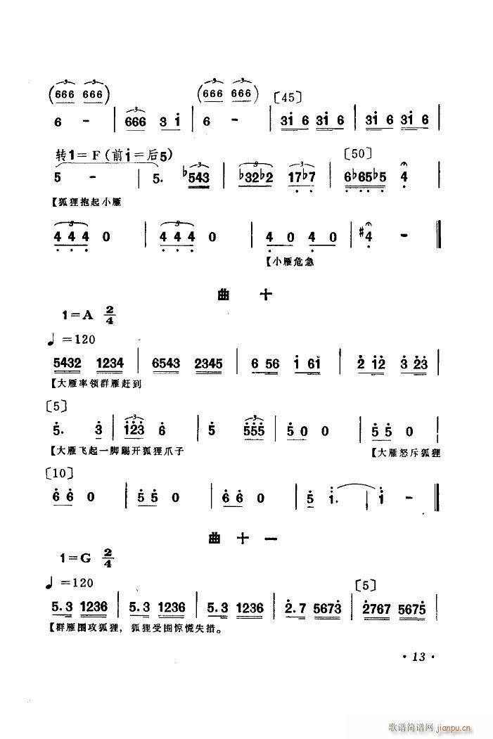 群雁高飞 舞蹈音乐(九字歌谱)16