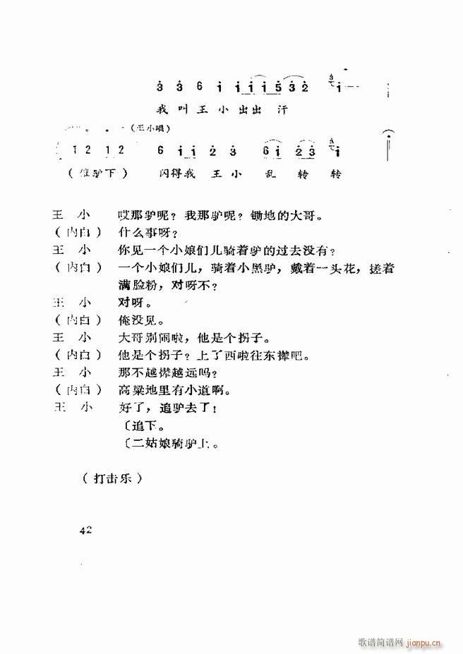 五音戏剧本选 山东地方戏曲 目录1 60(十字及以上)44