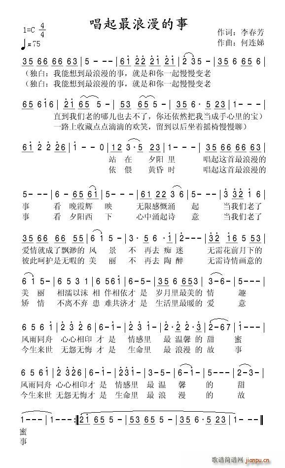 唱起最浪漫的事(七字歌谱)1