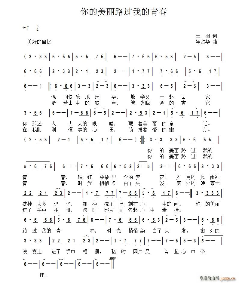 你的美丽路过我的青春(十字及以上)1