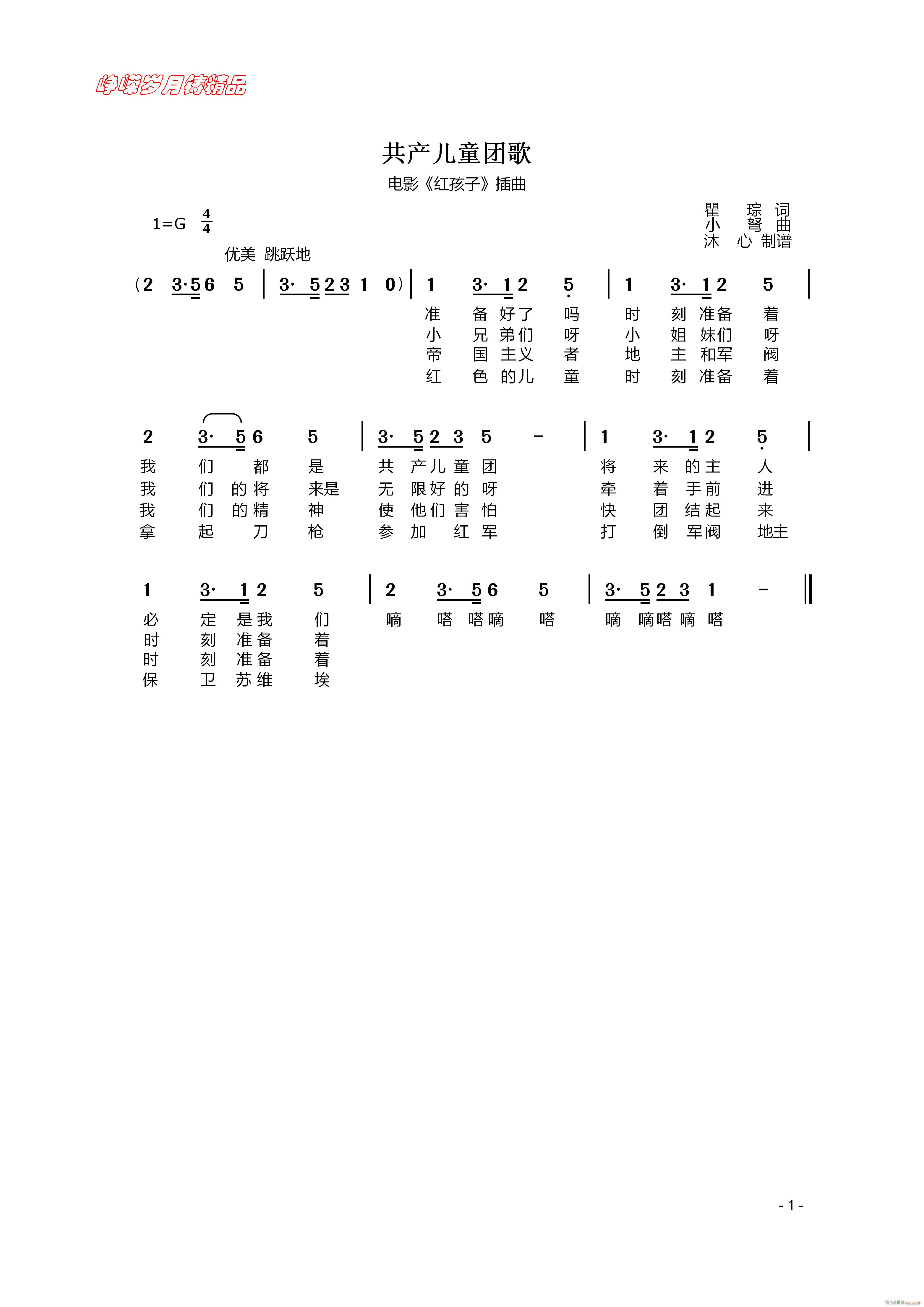 共产儿童团歌 百年精品(十字及以上)1