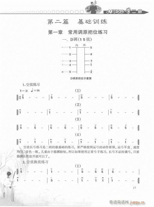 从零起步学二胡轻松入门1-20(二胡谱)17