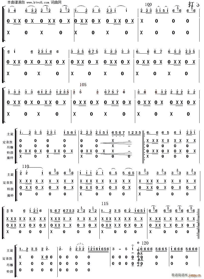 飞驰天路 打击(总谱)3