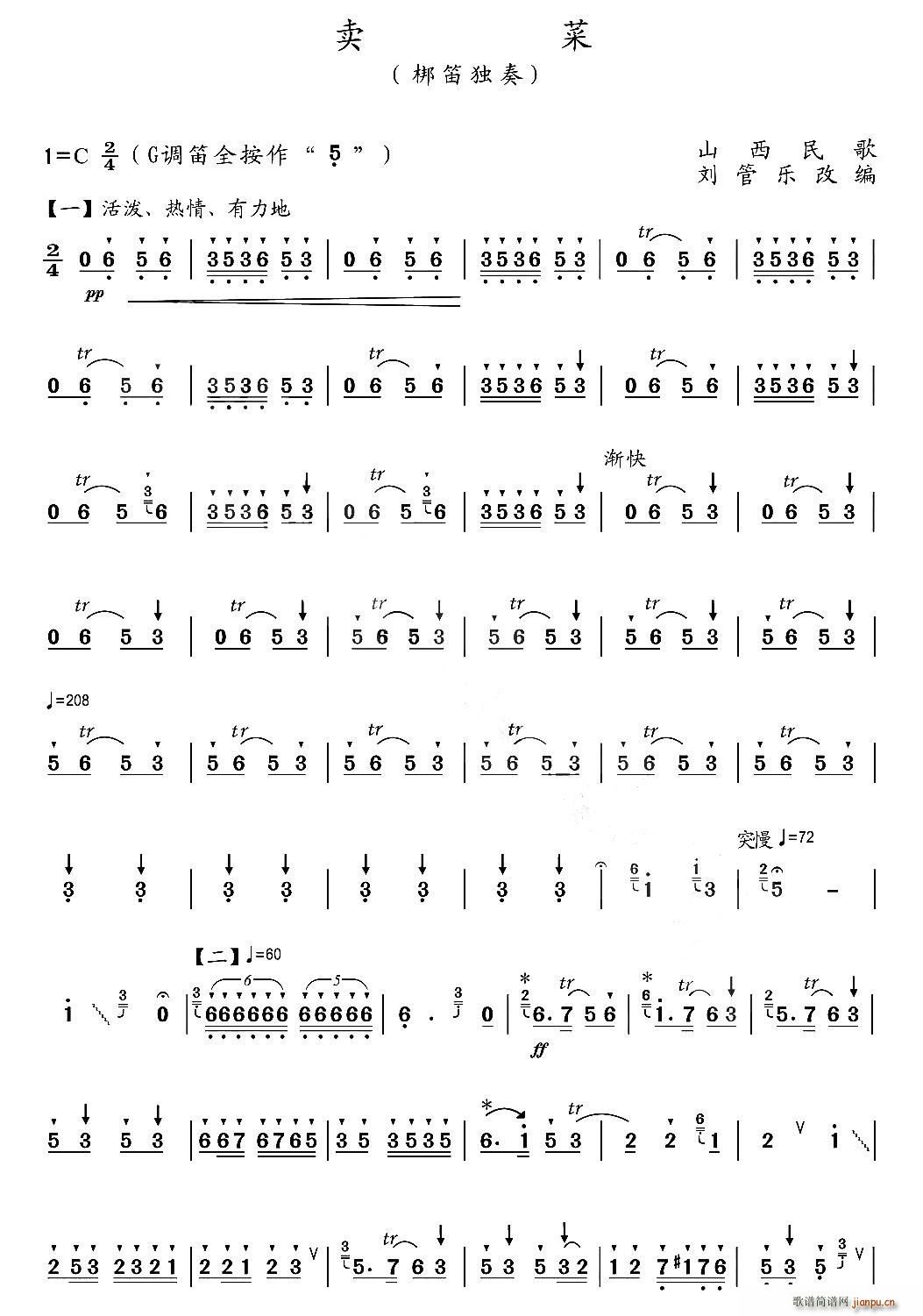 卖菜 梆笛独奏 笛箫(笛箫谱)1