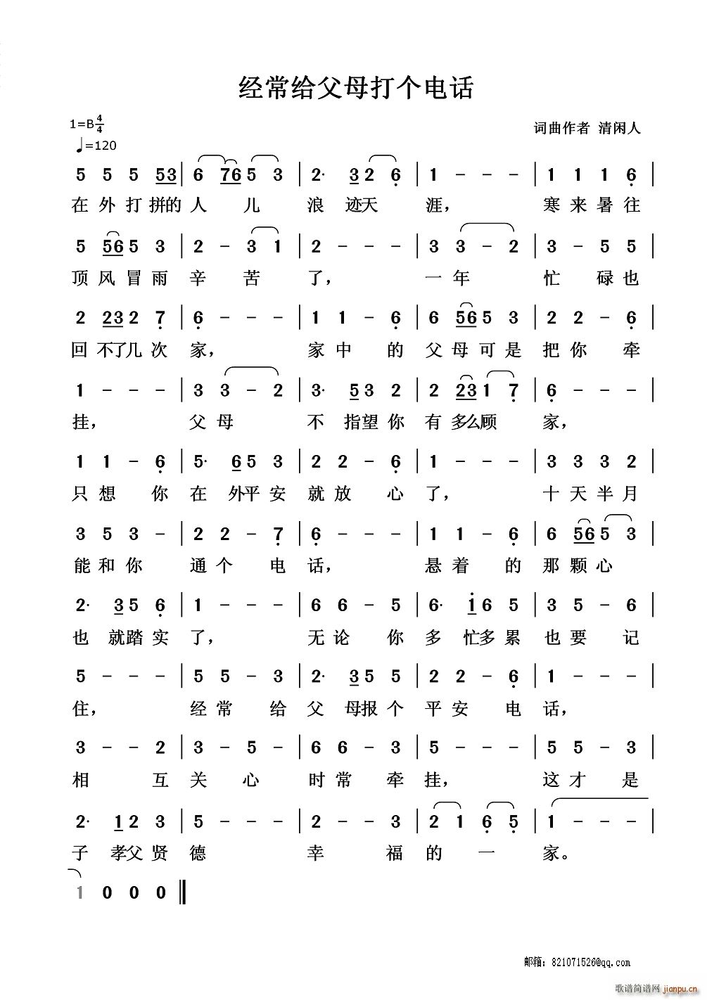 经常给父母打个电话(九字歌谱)1