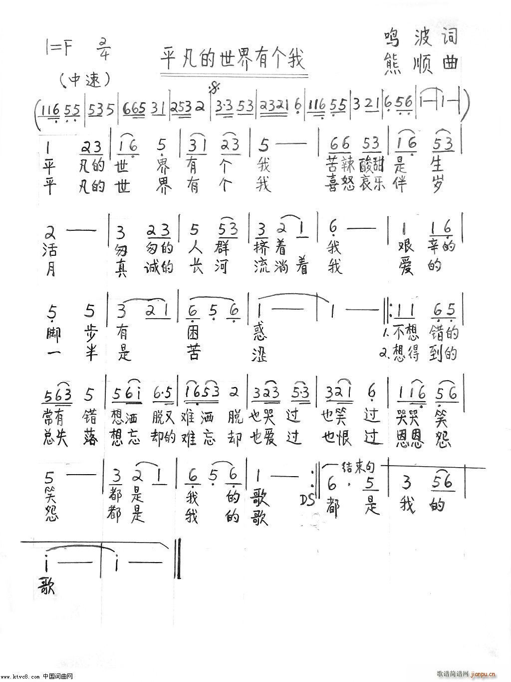 平凡的世界有个我(八字歌谱)1