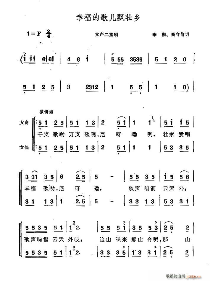 幸福的歌儿飘壮乡合唱谱(合唱谱)1