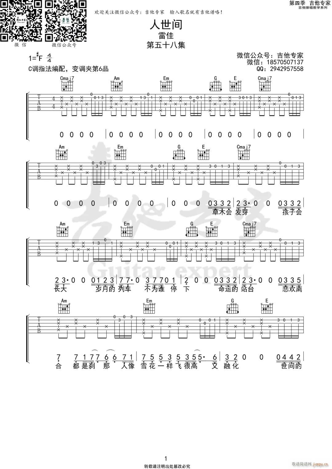 人世间 C调原版指法(吉他谱)1