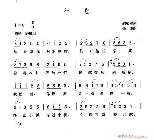 行船(二字歌谱)1