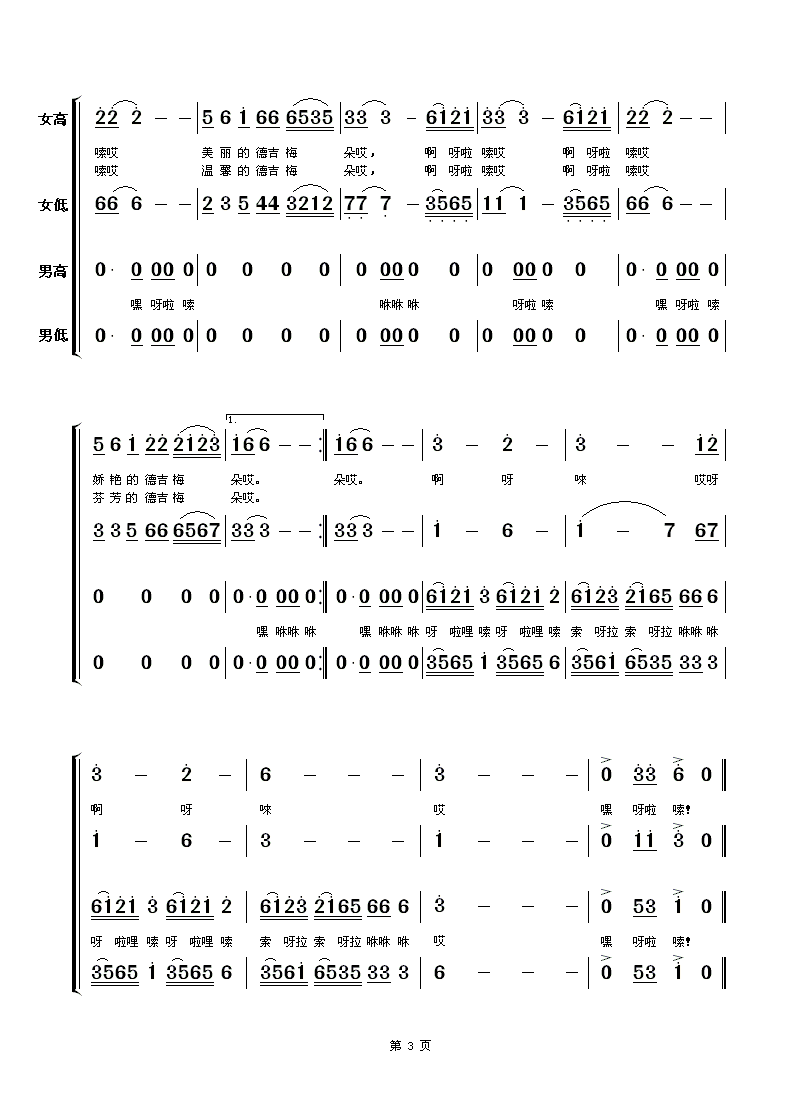 德吉梅朵(四字歌谱)3