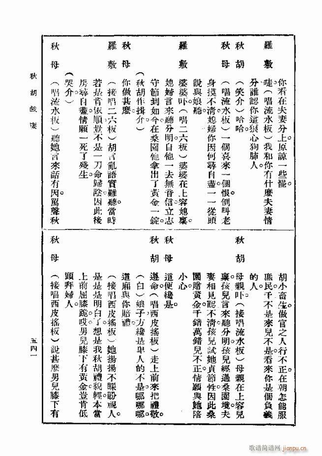戏典 第一集 第二版 541 600(十字及以上)1