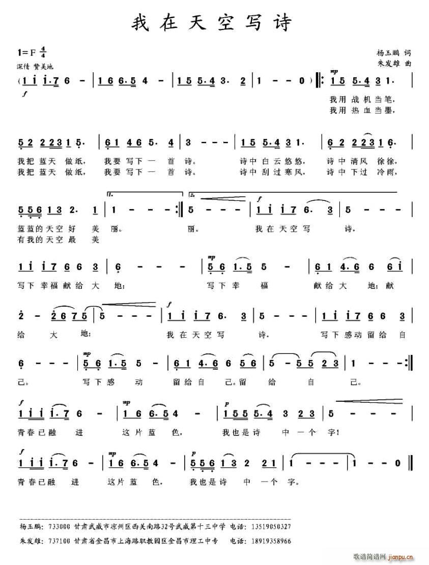 我在天空写诗(六字歌谱)1