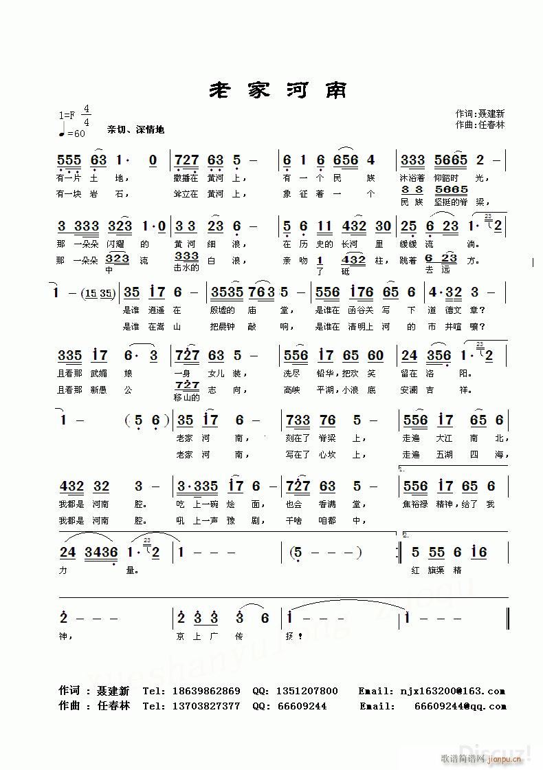 老家河南(四字歌谱)1