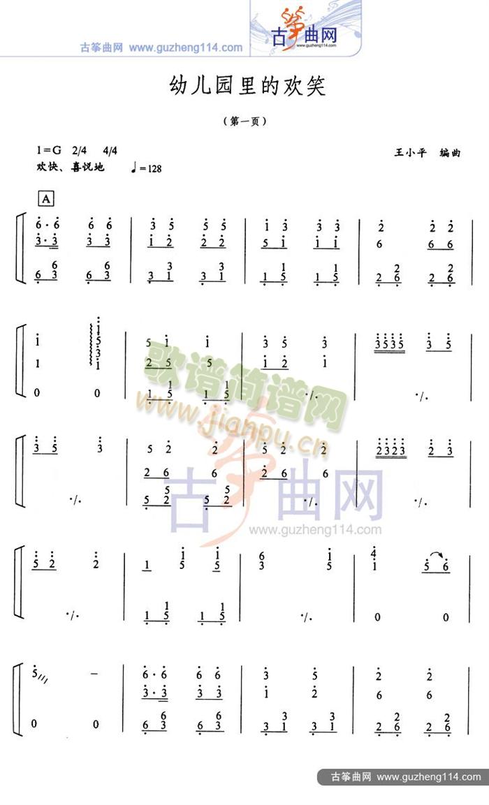 睡吧，小宝贝(古筝扬琴谱)1