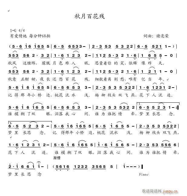 秋月百花残(五字歌谱)1