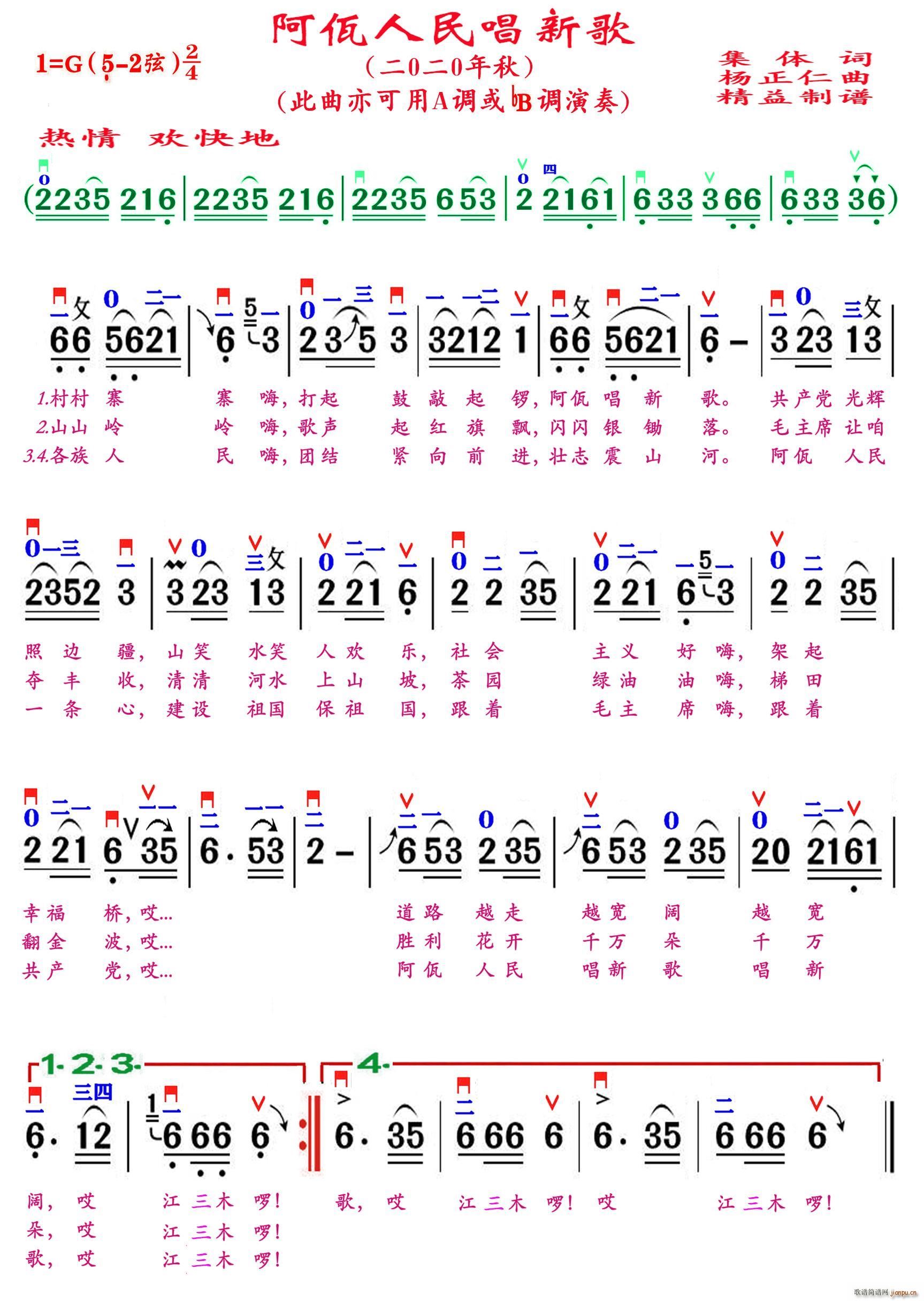 阿佤人民唱新歌 精益制谱(十字及以上)1