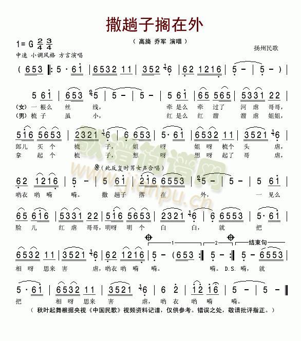 撒趟子撂在外(六字歌谱)1