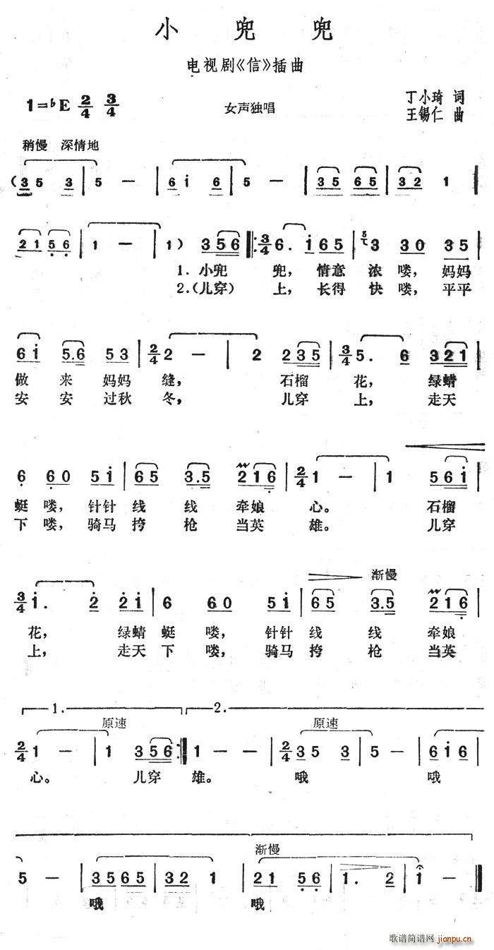 小兜兜(三字歌谱)1