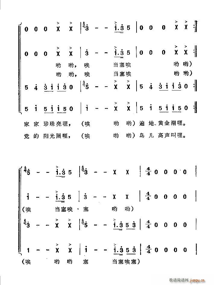 西山谣合唱谱(六字歌谱)13