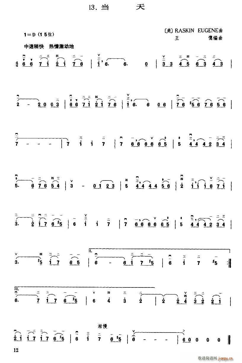 当天(二字歌谱)1