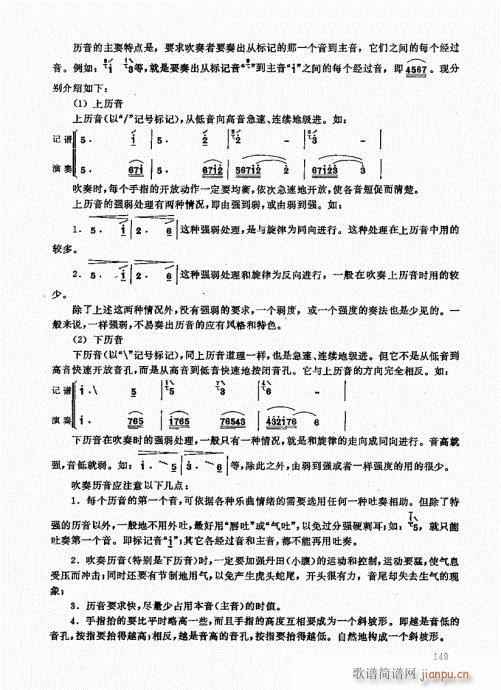 竹笛实用教程141-160(笛箫谱)9