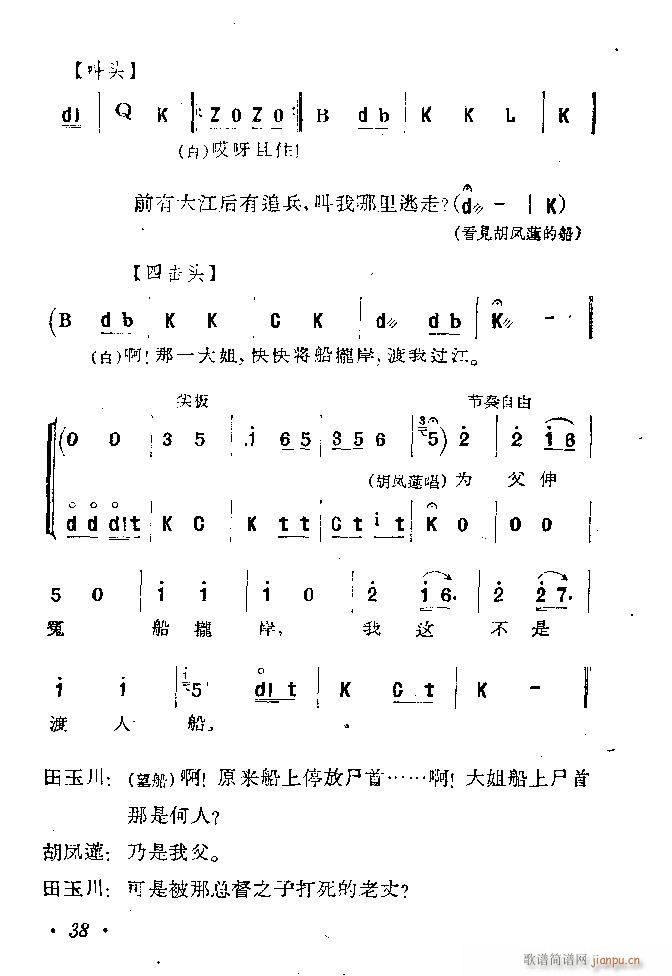 河北梆子 蝴蝶杯 本 目录1 100(十字及以上)39