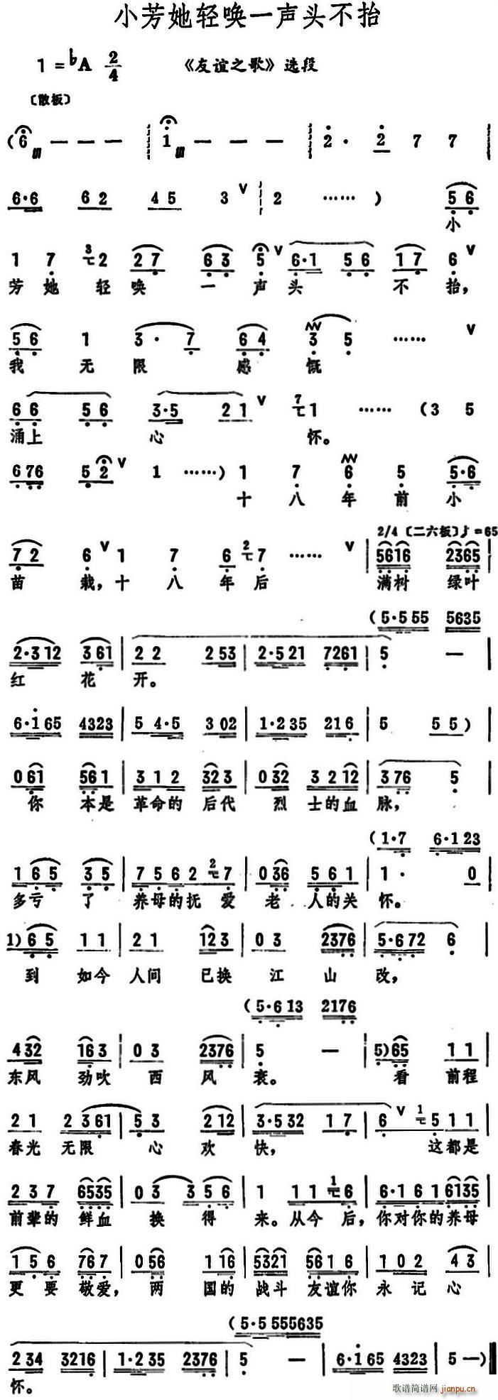 小芳她轻唤一声头不抬 友谊之歌 选段(十字及以上)1